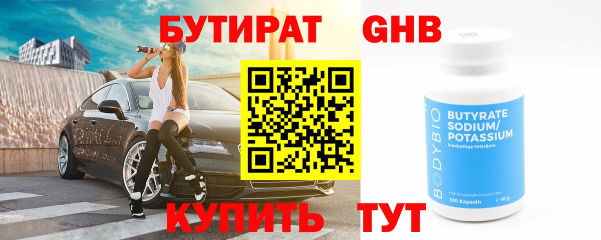 Удомля  БУТИРАТ жидкий экстази  Вход с VPN 