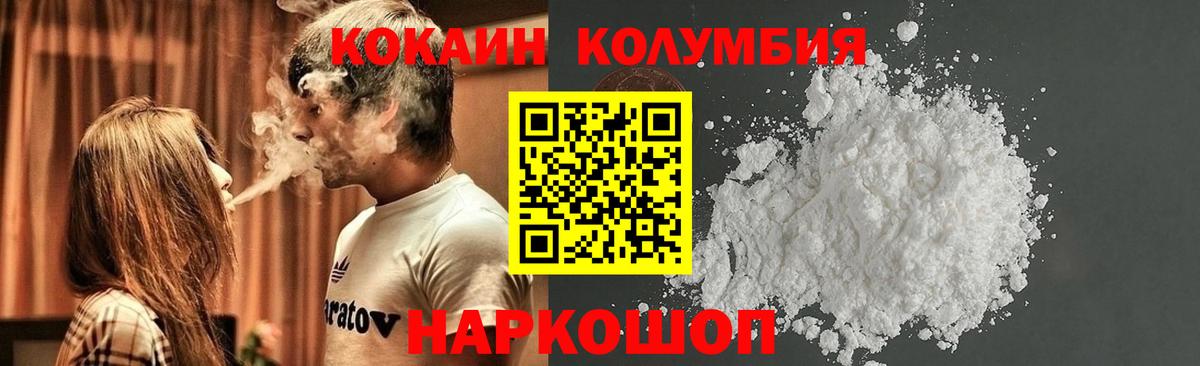 Кокаин 97% Удомля