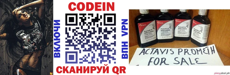 Кодеин напиток Lean (лин)  закладка  Удомля 