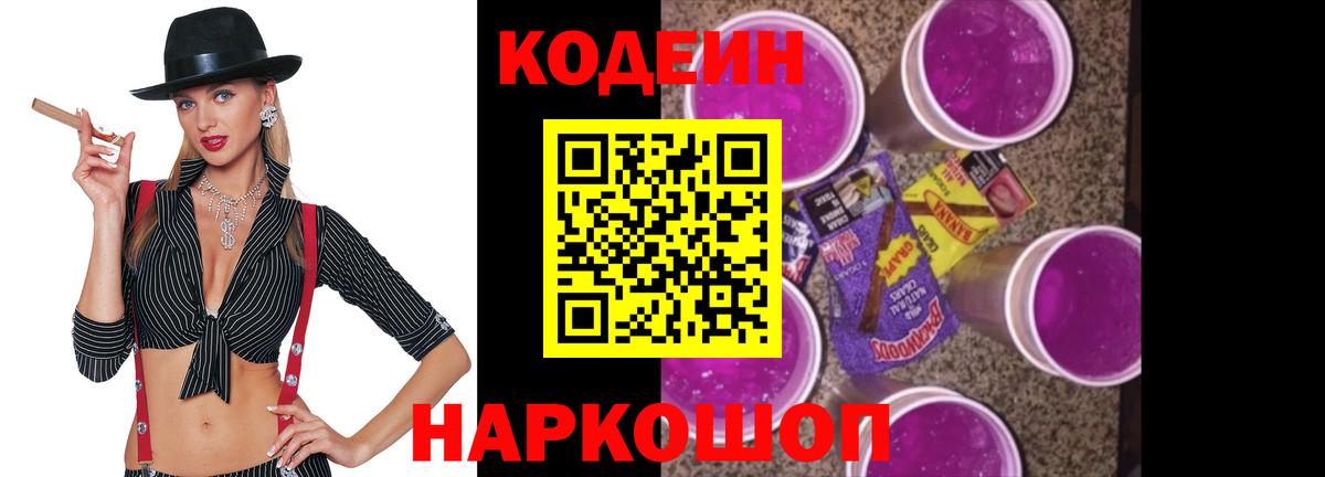 Кодеиновый сироп Lean напиток Lean (лин) Удомля