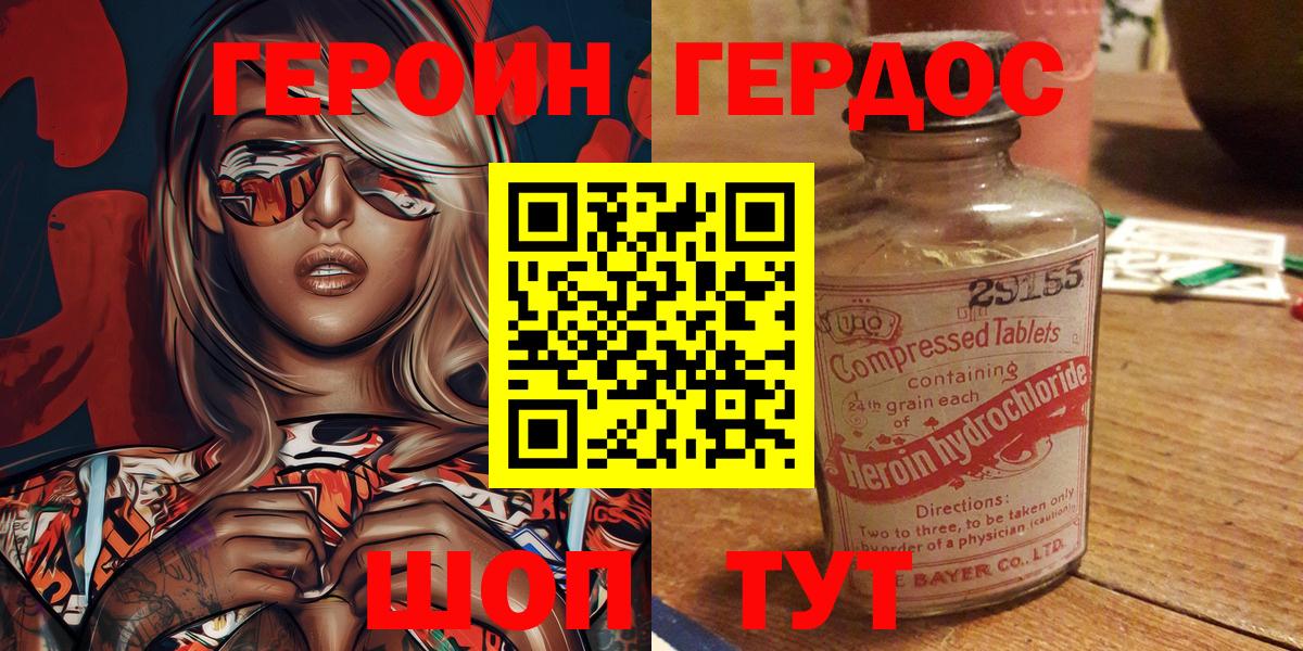 ГЕРОИН афганец Удомля