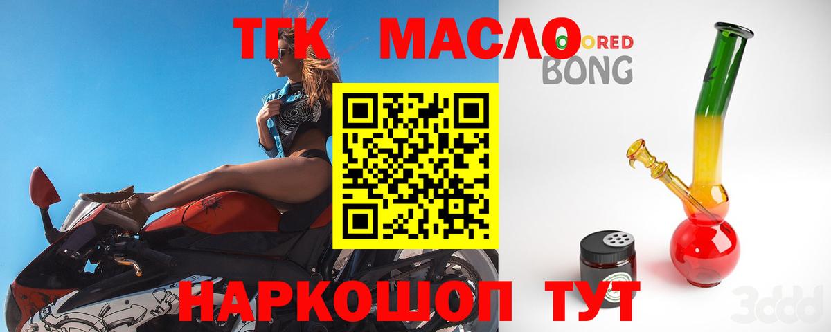 Удомля  ТГК THC oil  Вход с VPN 